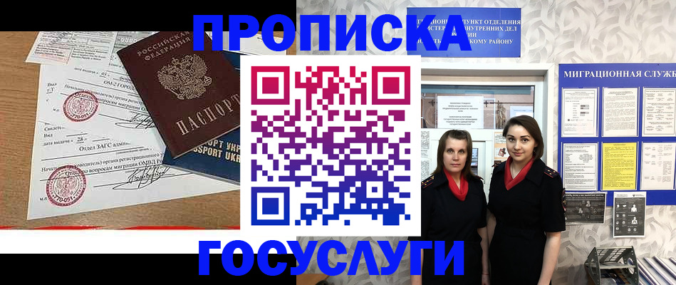 прописка ребенка в Дорогобуже
