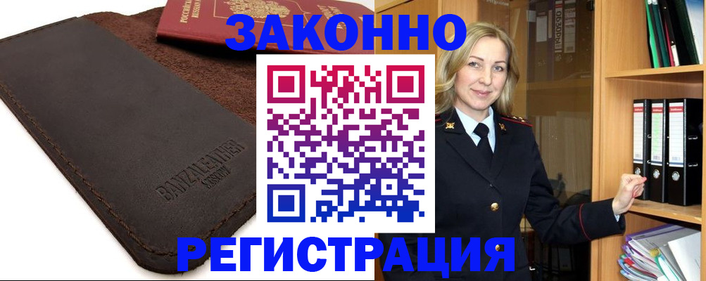 временная регистрация в Дорогобуже