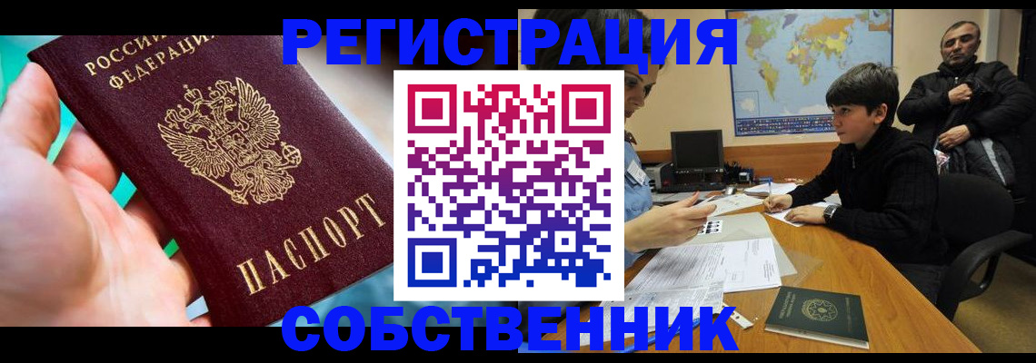 прописка в Дорогобуже